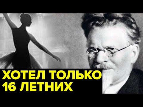 Видео: Любители БАЛЕРИН и не только... Главные РАЗВРАТНИКИ Советского Союза