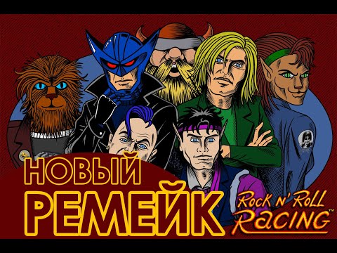 Видео: Это - ремейк Rock'n'Roll Racing. Overshoot Battle Race.