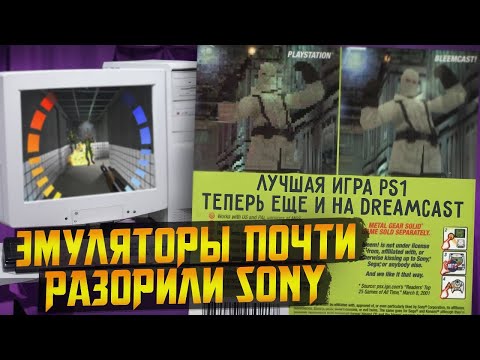 Видео: Эмуляторы УНИЧТОЖИЛИ Sony и Nintendo в судах