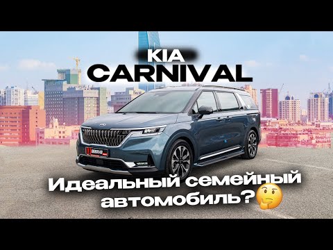Видео: 🔥 Kia Carnival в максимальной комплектации — ЛУЧШИЙ семейный минивэн 2025?! Обзор и тест-драйв! 🚗💥