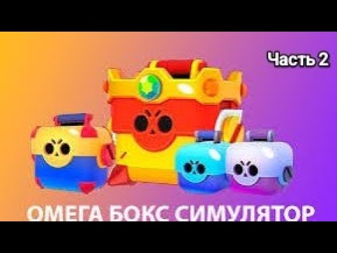 Видео: Битва с MainRoon на Омега-Ящиках в NulsBrawl