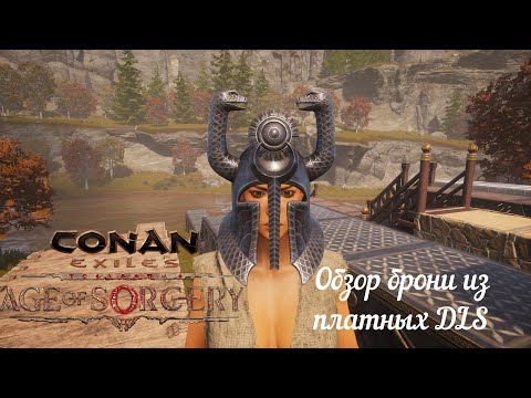 Видео: Conan Exiles: Обзор всей брони из платных косметических DLS