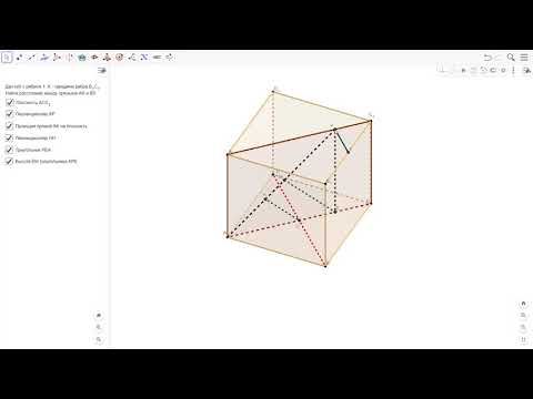 Видео: Урок 07. Нахождение расстояния между прямыми в кубе (метод проекций)