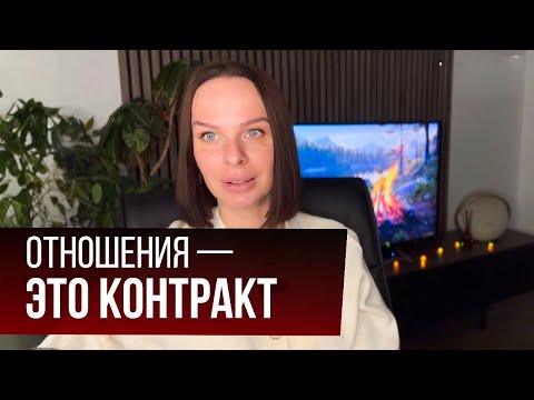 Видео: Я отдаю больше, чем получаю — настоящая причина всех конфликтов в паре