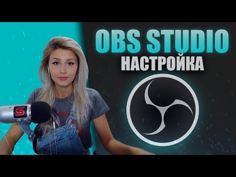 Видео: КАК НАСТРОИТЬ ОБС (OBS) + БИТРЕЙТ, ВЕБКА, ХРОМАКЕЙ