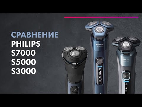 Видео: Выбираем РОТОРНУЮ Электробритву 🔥 Philips S3134/51, S5585/35, S7783/59