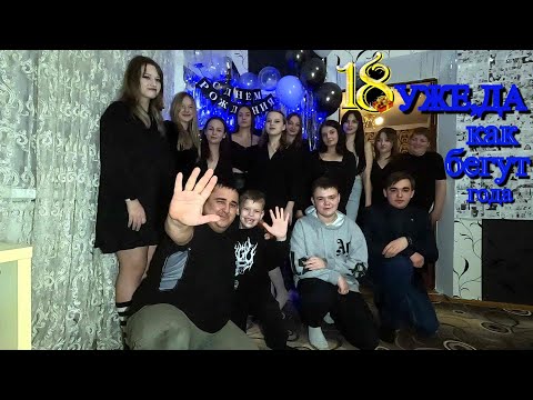 Видео: ОТПРАЗДНОВАЛИ СОВЕРШЕННОЛЕТИЕ / В ГОСТЯХ У ВИТАЛИКА И АНГЕЛИНЫ ПАРИМСЯ В БАНЬКЕ / ОБЗОР ПОКУПОК /