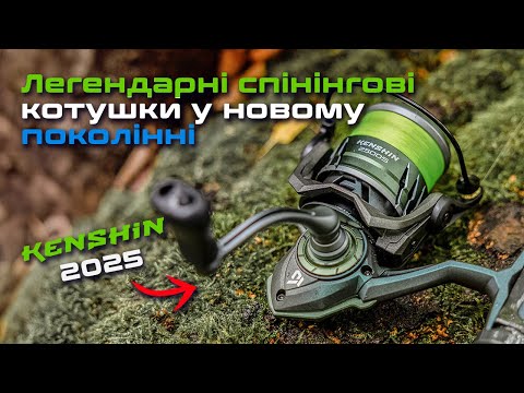 Видео: 🔥 ДРУГА ГЕНЕРАЦІЯ СПІНІНГОВИХ КОТУШОК Azura Kenshin —  технологічний ПРОРИВ у спінінгових котушках!