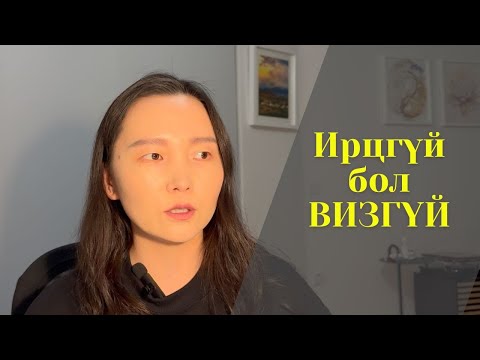 Видео: Ирландын цагаачлалын алба чангараад байна 🙃