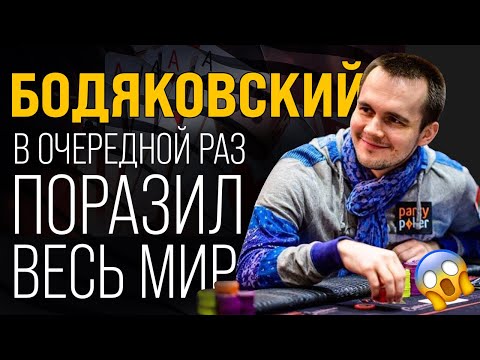 Видео: All-in от Никиты Бодяковского! Самый богатый покерист из Беларуси!