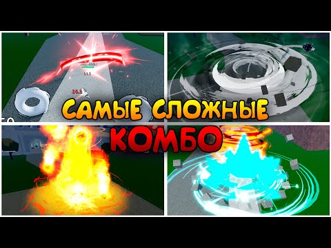 Видео: Повторил САМЫЕ СЛОЖНЫЕ КОМБО в Блокс Фрукт | Roblox Blox Fruits