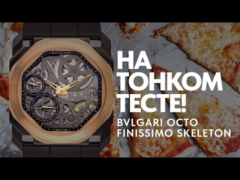 Видео: Итальянцы делают тонко. Bulgari Octo Finissimo Skeleton