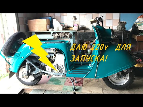 Видео: Подключение электрики мотороллер Тула (Реставрация Т200К)