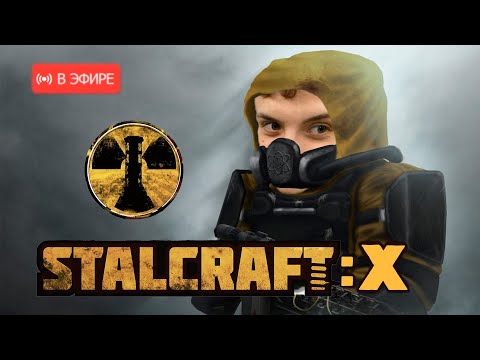 Видео: НОВЫЙ СЕЗОН В СК #shorts #stalcraftx #stalkraft #shortsstream