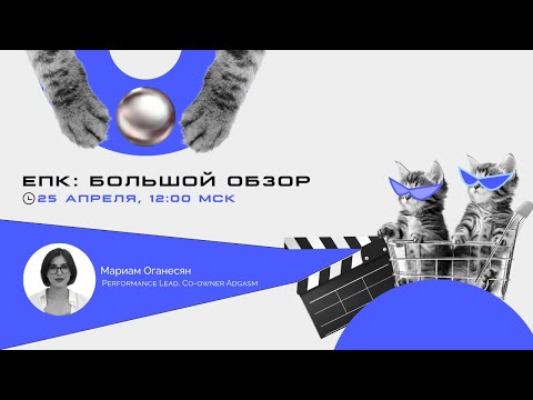 Видео: ЕПК: большой обзор