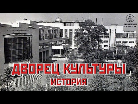 Видео: Дворец культуры ЗИЛ