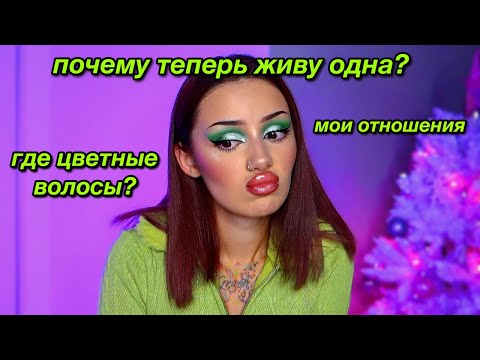 Видео: ДАВНО ХОТЕЛА ОБ ЭТОМ ПОГОВОРИТЬ...