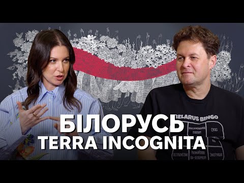 Видео: Така близька й така далека Білорусь: хто такі білоруси?