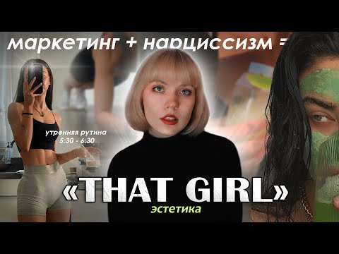 Видео: НАРЦИССИЗМ И ЗАБОТА О СЕБЕ: Крайности, перфекционизм и эстетика