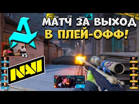 Видео: NaVi vs Aurora - PGL Astana 2025 - ЛУЧШИЕ МОМЕНТЫ CS2 | КРИВОЙ ЭФИР