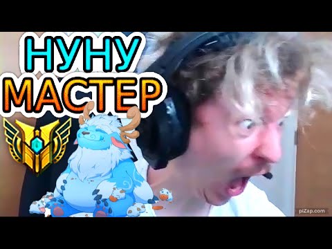 Видео: КАК ИГРАЕТ КЕША – САМЫЙ БЕЗУМНЫЙ СТРИМЕР ЛИГИ ЛЕГЕНД ◾ Обзор игры мастера ◾ He гайд на Нуну