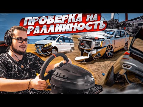 Видео: АЙ, МОЯ СПИНА!!! ПРОВЕРКА НА РАЛЛИЙНОСТЬ НА ПЛАТФОРМЕ! ЧАСТЬ 18! (BEAM NG DRIVE)