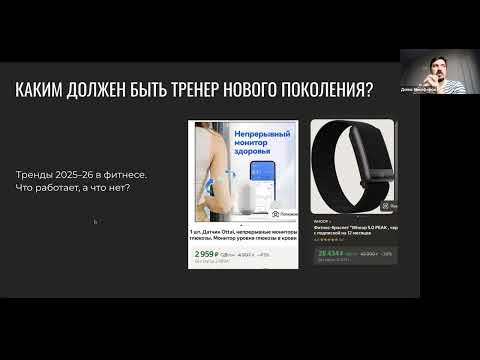 Видео: Как правильно тренировать в 2025-2026. Вебинар Дениса Никифорова