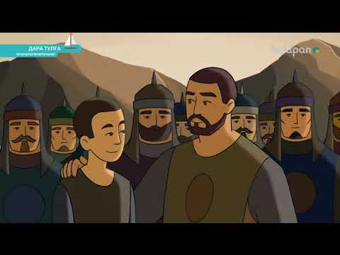 Видео: «Дара тұлға». Оқу-танымдық анимация (2018 ж) Абылай хан 27-09-2018