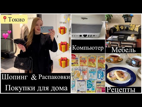 Видео: Покупки для дома 🖥 Mac Studio 🪑Herman Miller .. Витамины для здоровья ✨Готовим Дома 🥞Сырники