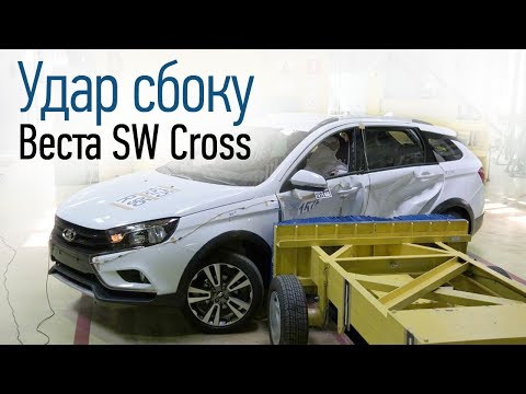 Видео: Лада Веста SW Cross — боковой краш-тест. Универсал с четырьмя подушками против тарана при 50 км/ч