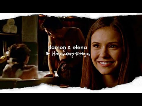 Видео: ❖ damon & elena ► Ненавижу города [au]