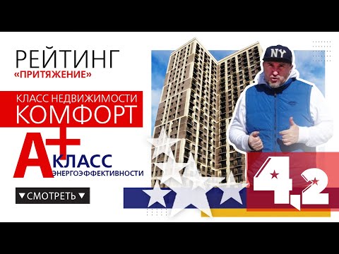 Видео: Обзор ЖК Притяжение Новосибирск