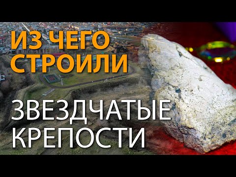 Видео: Из чего строили звездчатые крепости? Александр Воронцов, Николай Субботин