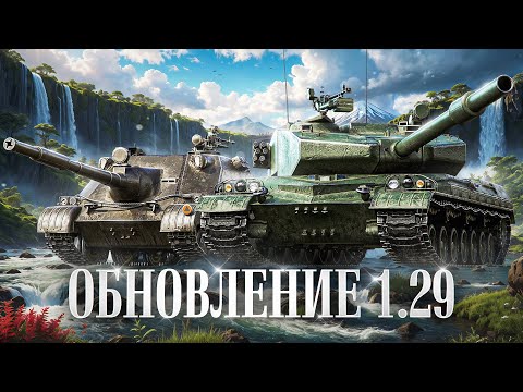 Видео: Что нового в обновлении 1.29? Китайские танки, карта Камчатка, польские ПТ-САУ