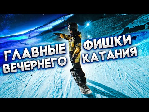 Видео: Роза Хутор вечернее катание на сноуборде - главные плюсы  | Алексей Соболев