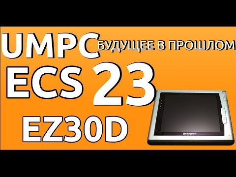 Видео: ECS EZ-Tablet EZ30D. Элитный. UMPC-будущее в прошлом 23