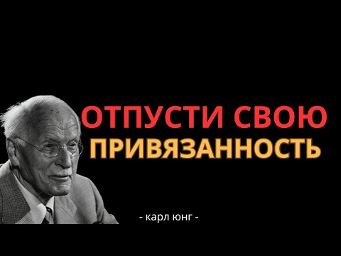 Видео: 9 ключей, чтобы отпустить кого-то без боли | Философия Карла Юнга