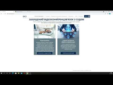 Видео: Проведення судового засідання за допомогою сервісу відеозв’язку EasyCon