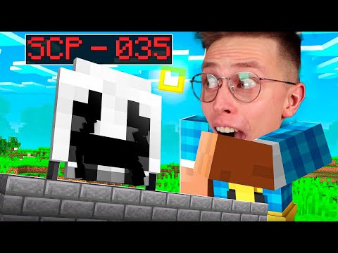 Видео: SCP МАСКА ОДЕРЖИМОСТИ ПОДЧИНИЛА АРТЁМА! *SCP ФОНД*