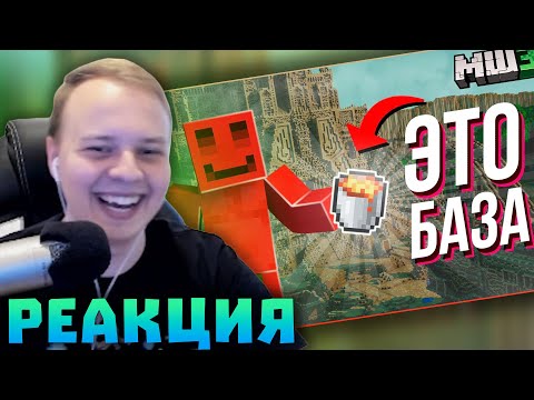 Видео: АЛФЕДОВ СМОТРИТ БЛС - БАЗА из ОДНОГО ВЕДРА | МАЙНШИЛД 3 | Нарезки Алфедова