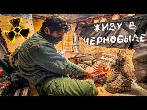 Видео: Что случилось с землянкой в Чернобыле спустя 3 года. Сделал электричество 220 вольт. Готовлю в печи