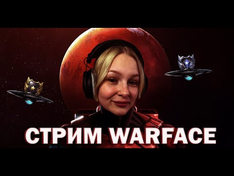 Видео: 🔮МЕЧТАЕМ ОБ АЛМАЗЕ В WARFACE💎