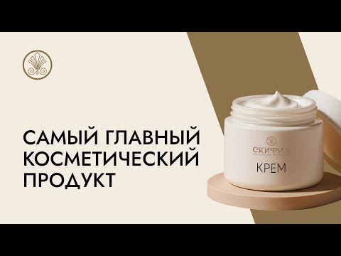 Видео: Крем для лица. От секретов производства до эффективного применения.