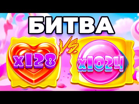 Видео: Sweet Rush Bonanza ПРОТИВ Sugar Rush 1000! ГДЕ РЕАЛЬНЕЕ ЗАНЕСТИ?!