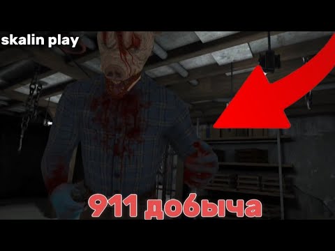 Видео: 😱СНОВА КАННИБАЛ!  | 911 добыча| #каннибал #хорор 