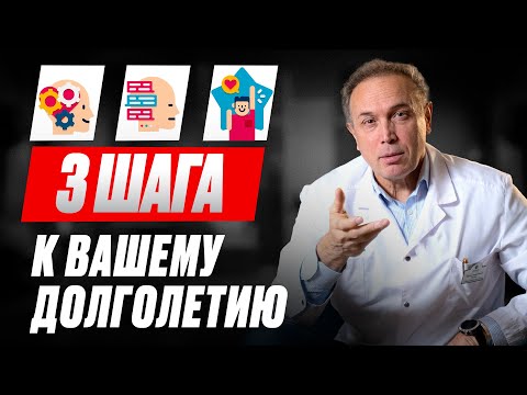 Видео: 3 шага, который ЗАМЕДЛЯЮТ СТАРЕНИЕ