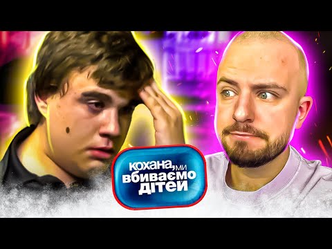 Видео: Кохана, ми вбиваємо дітей ► Родина Страшук ► Випуск 3 ► Сезон 3