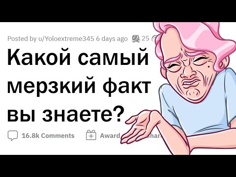 Видео: НЕПРИЯТНЫЕ ФАКТЫ, которые лучше НЕ ЗНАТЬ 😬