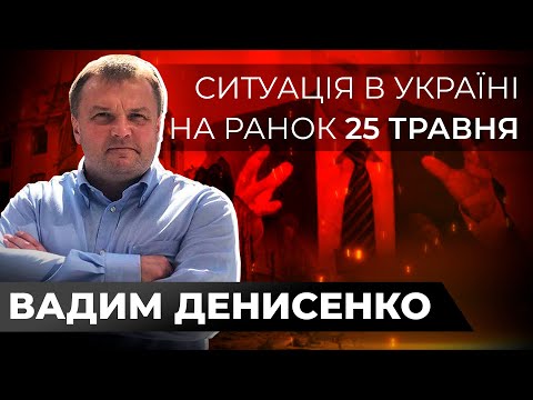 Видео: Запеклі бої під СЄВЄРОДОНЕЦЬКОМ, рашисти обстріляли КРИВИЙ РІГ, ситуація НА СХОДІ / ДЕНИСЕНКО