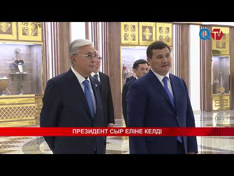 Видео: ПРЕЗИДЕНТ СЫР ЕЛІНЕ КЕЛДІ